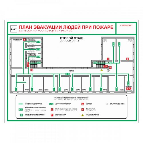 План эвакуации тактильный в Кирове